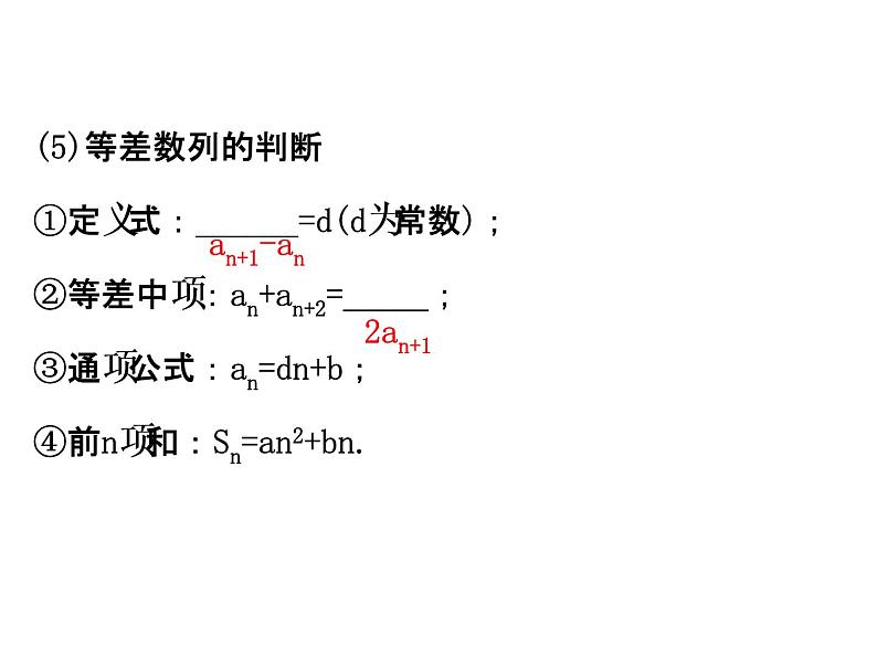 人教版高中数学必修五模块复习课件：第二课 数列 模块复习课 206