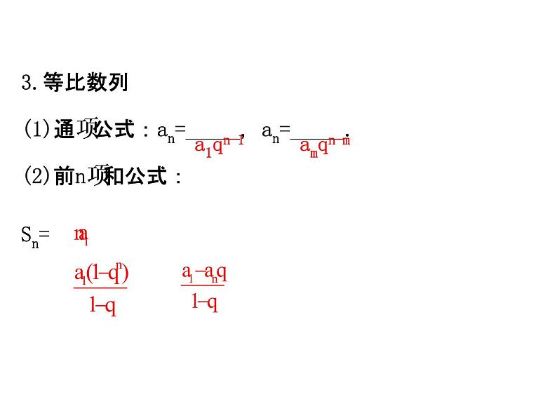人教版高中数学必修五模块复习课件：第二课 数列 模块复习课 207