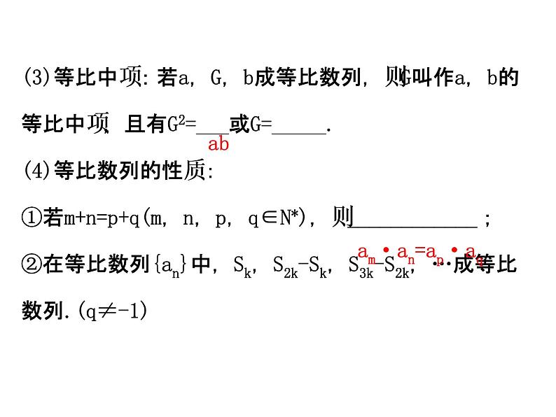 人教版高中数学必修五模块复习课件：第二课 数列 模块复习课 208