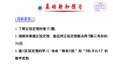 人教版高中数学必修五同课异构课件：1.1.1 正弦定理 探究导学课型