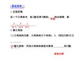 人教版高中数学必修五同课异构课件：1.1.1 正弦定理 探究导学课型