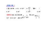 人教版高中数学必修五同课异构课件：1.1.1 正弦定理 探究导学课型