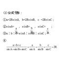 人教版高中数学必修五模块复习课件：第一课 解三角形 模块复习课 1