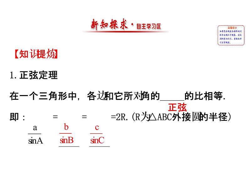 人教版高中数学必修五同课异构课件：1.1.1 正弦定理 精讲优练课型02