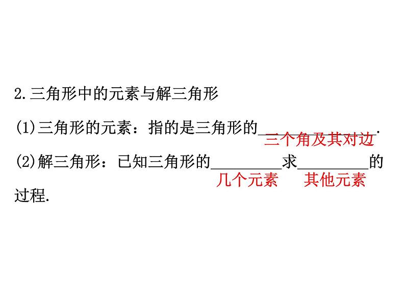 人教版高中数学必修五同课异构课件：1.1.1 正弦定理 精讲优练课型03