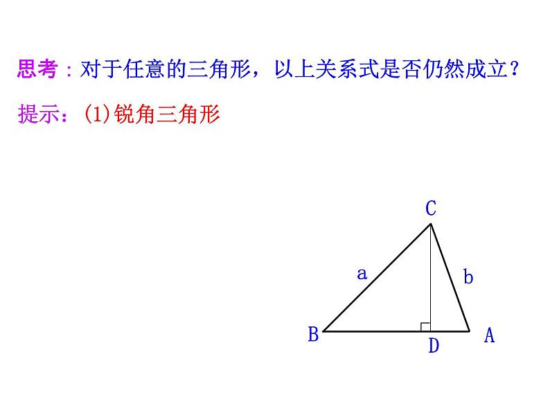人教版高中数学必修五同课异构课件：1.1.1 正弦定理 情境互动课型05