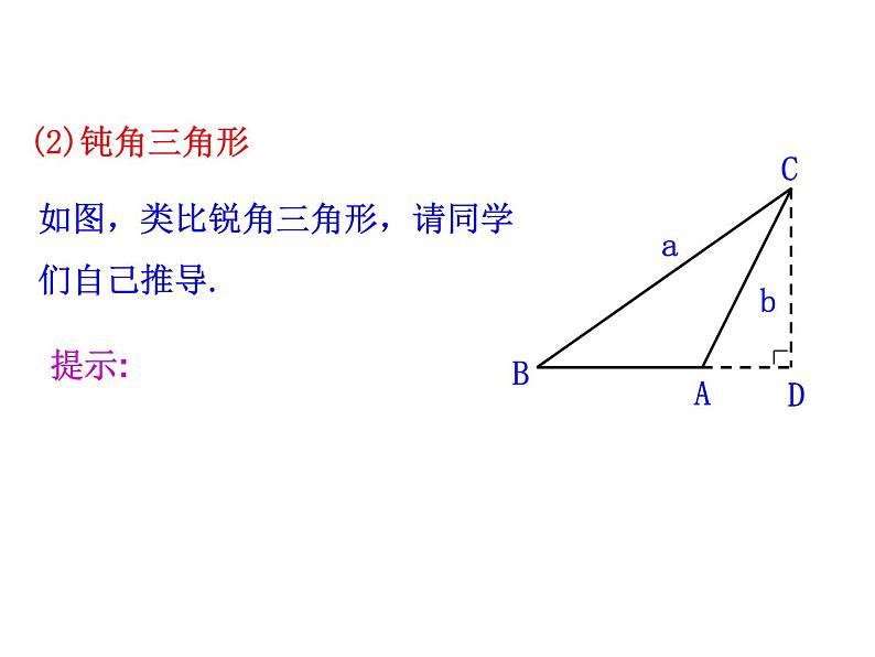 人教版高中数学必修五同课异构课件：1.1.1 正弦定理 情境互动课型06