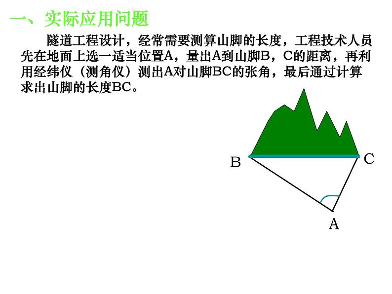 人教版高中数学必修五同课异构课件：1.1.2 余弦定理 教学能手示范课02
