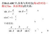 人教版高中数学必修五同课异构课件：1.1.1正弦定理 教学能手示范课