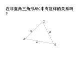 人教版高中数学必修五同课异构课件：1.1.1正弦定理 教学能手示范课
