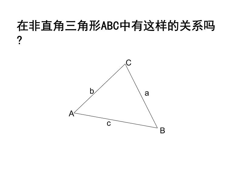 人教版高中数学必修五同课异构课件：1.1.1正弦定理 教学能手示范课03