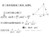 人教版高中数学必修五同课异构课件：1.1.1正弦定理 教学能手示范课