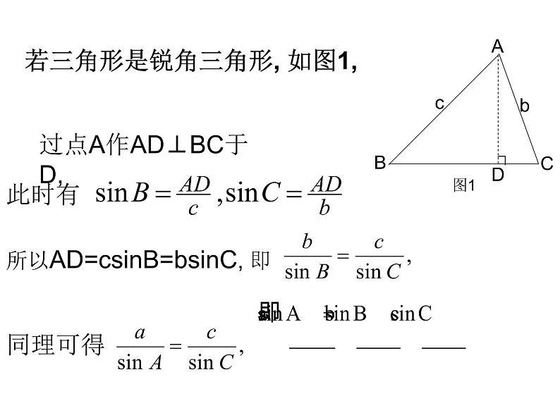 人教版高中数学必修五同课异构课件：1.1.1正弦定理 教学能手示范课04