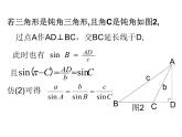人教版高中数学必修五同课异构课件：1.1.1正弦定理 教学能手示范课