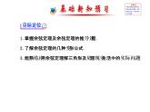 人教版高中数学必修五同课异构课件：1.1.2 余弦定理 探究导学课型