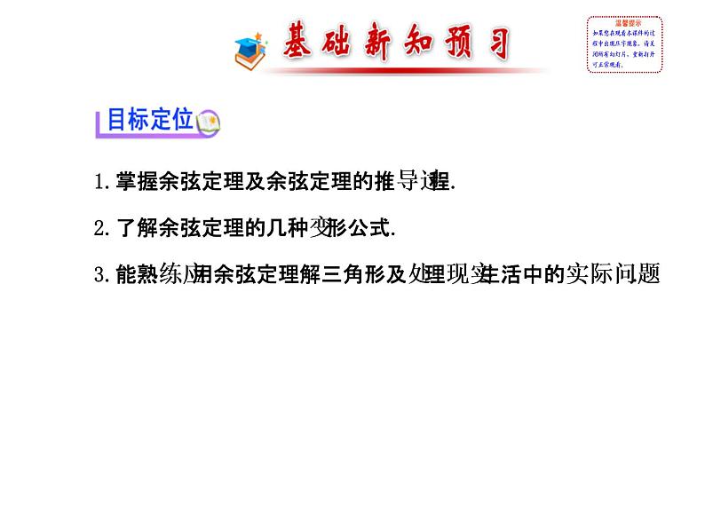 人教版高中数学必修五同课异构课件：1.1.2 余弦定理 探究导学课型02