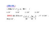 人教版高中数学必修五同课异构课件：1.1.2 余弦定理 探究导学课型