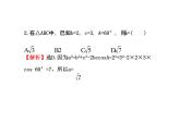人教版高中数学必修五同课异构课件：1.1.2 余弦定理 探究导学课型