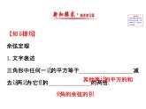 人教版高中数学必修五同课异构课件：1.1.2 余弦定理 精讲优练课型