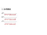 人教版高中数学必修五同课异构课件：1.1.2 余弦定理 精讲优练课型