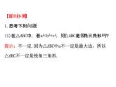 人教版高中数学必修五同课异构课件：1.1.2 余弦定理 精讲优练课型