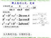 人教版高中数学必修五同课异构课件：1.2　应用举例 第1课时 解三角形的实际应用举例——距离问题 教学能手示范课