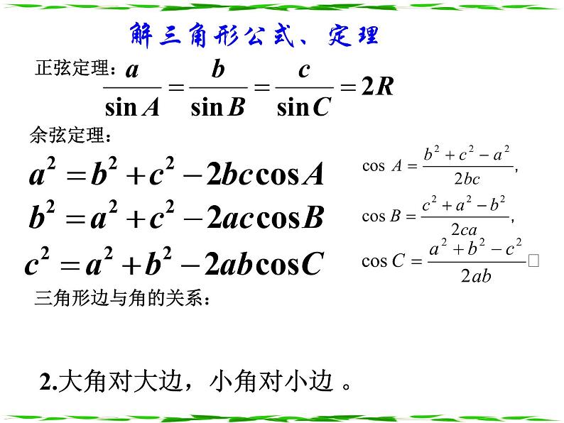 人教版高中数学必修五同课异构课件：1.2　应用举例 第1课时 解三角形的实际应用举例——距离问题 教学能手示范课04
