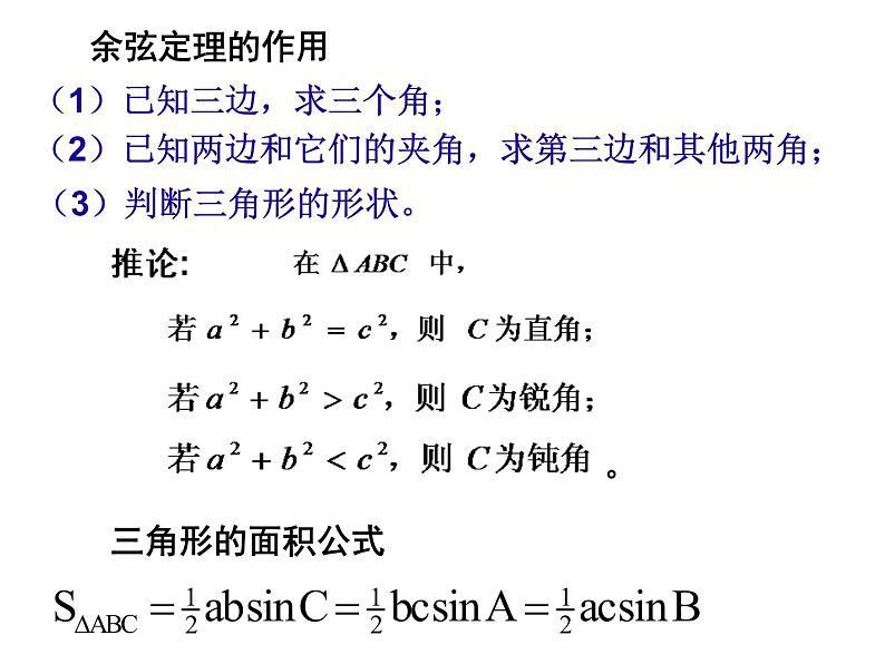 人教版高中数学必修五同课异构课件：1.2　应用举例 第1课时 解三角形的实际应用举例——距离问题 教学能手示范课05