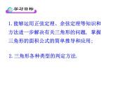 人教版高中数学必修五同课异构课件：1.2　应用举例 第3课时 三角形中的几何计算 教学能手示范课