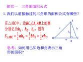人教版高中数学必修五同课异构课件：1.2　应用举例 第3课时 三角形中的几何计算 教学能手示范课