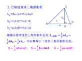 人教版高中数学必修五同课异构课件：1.2　应用举例 第3课时 三角形中的几何计算 教学能手示范课