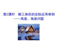 人教版新课标A必修51.2 应用举例课堂教学ppt课件