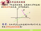 高中数学 3.3.1点到直线的距离课件2 新人教A版必修2