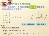 高中数学 2.3.1直线与平面垂直的判定课件 新人教A版必修2