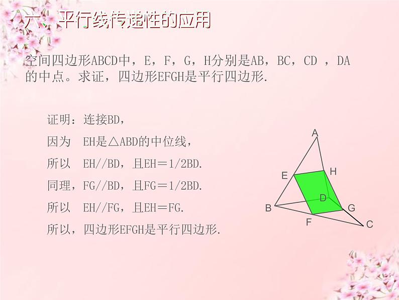 高中数学 2.2.1直线与平面平行的判定课件 新人教A版必修202