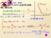 高中数学 3.3.1点到直线的距离课件1 新人教A版必修2