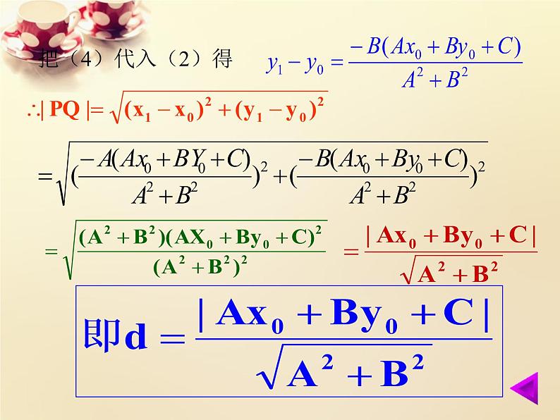 高中数学 3.3.1点到直线的距离课件1 新人教A版必修205
