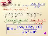 高中数学 3.3.1点到直线的距离课件1 新人教A版必修2