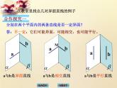 高中数学 2.1.2空间中直线与直线之间的位置关系（第3课时）课件 新人教A版必修2