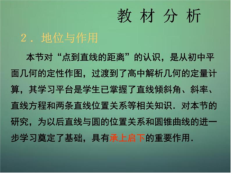 高中数学 3.3.1点到直线的距离课件3 新人教A版必修204