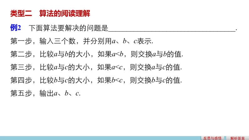 高中数学（人教版A版必修三）配套课件：1.1.1算法的概念08