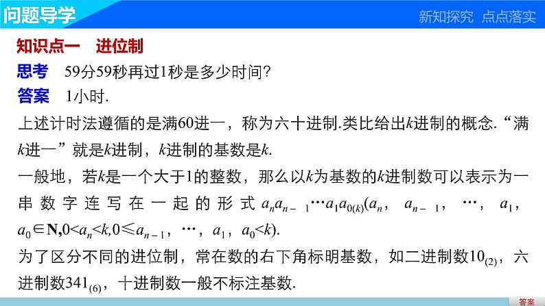 高中数学（人教版A版必修三）配套课件：1.3算法案例（二）03