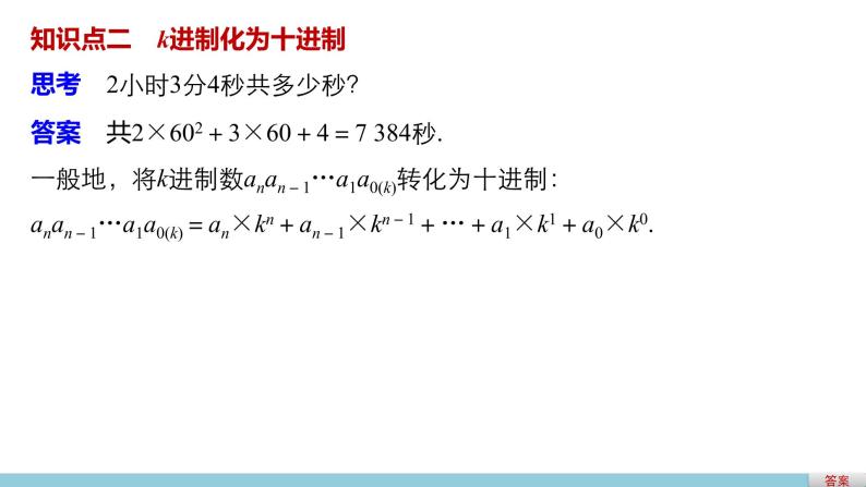 高中数学（人教版A版必修三）配套课件：1.3算法案例（二）04