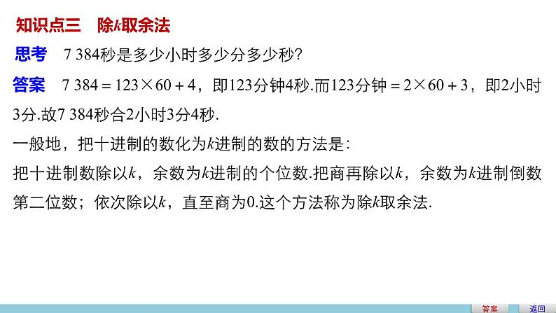 高中数学（人教版A版必修三）配套课件：1.3算法案例（二）05