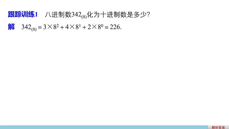 高中数学（人教版A版必修三）配套课件：1.3算法案例（二）08