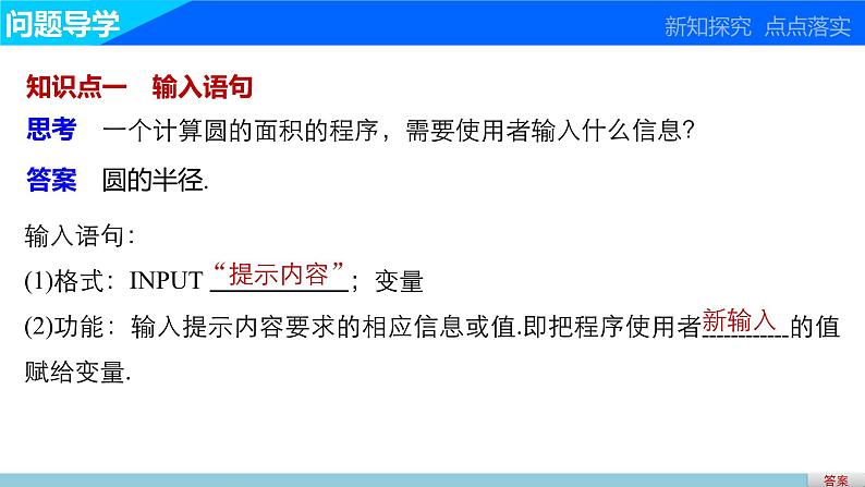 高中数学（人教版A版必修三）配套课件：1.2.1输入语句、输出语句和赋值语句第3页