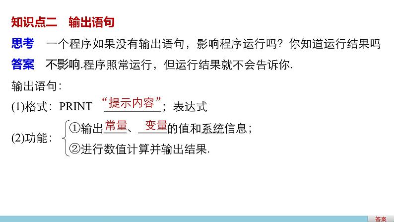 高中数学（人教版A版必修三）配套课件：1.2.1输入语句、输出语句和赋值语句第4页