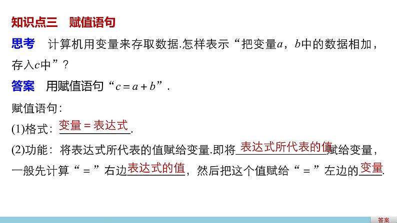 高中数学（人教版A版必修三）配套课件：1.2.1输入语句、输出语句和赋值语句第5页