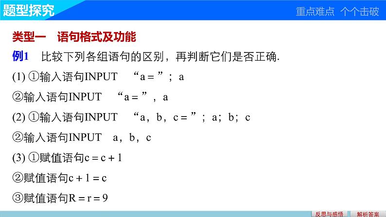 高中数学（人教版A版必修三）配套课件：1.2.1输入语句、输出语句和赋值语句第7页