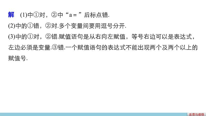 高中数学（人教版A版必修三）配套课件：1.2.1输入语句、输出语句和赋值语句第8页